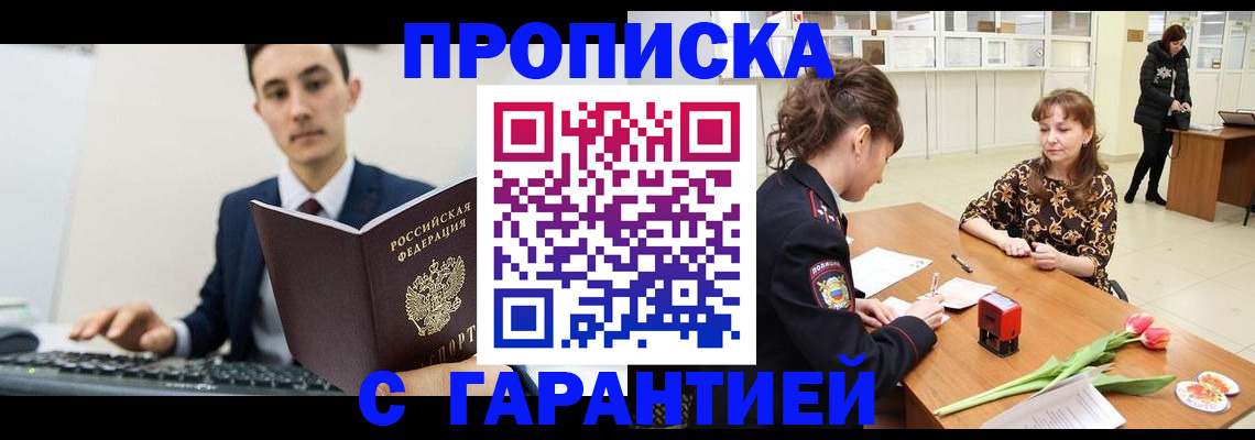 прописка от собственника в Невинномысске